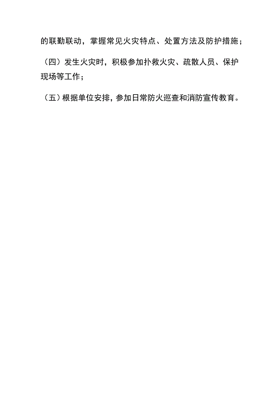 公司员工消防安全职责.docx_第3页