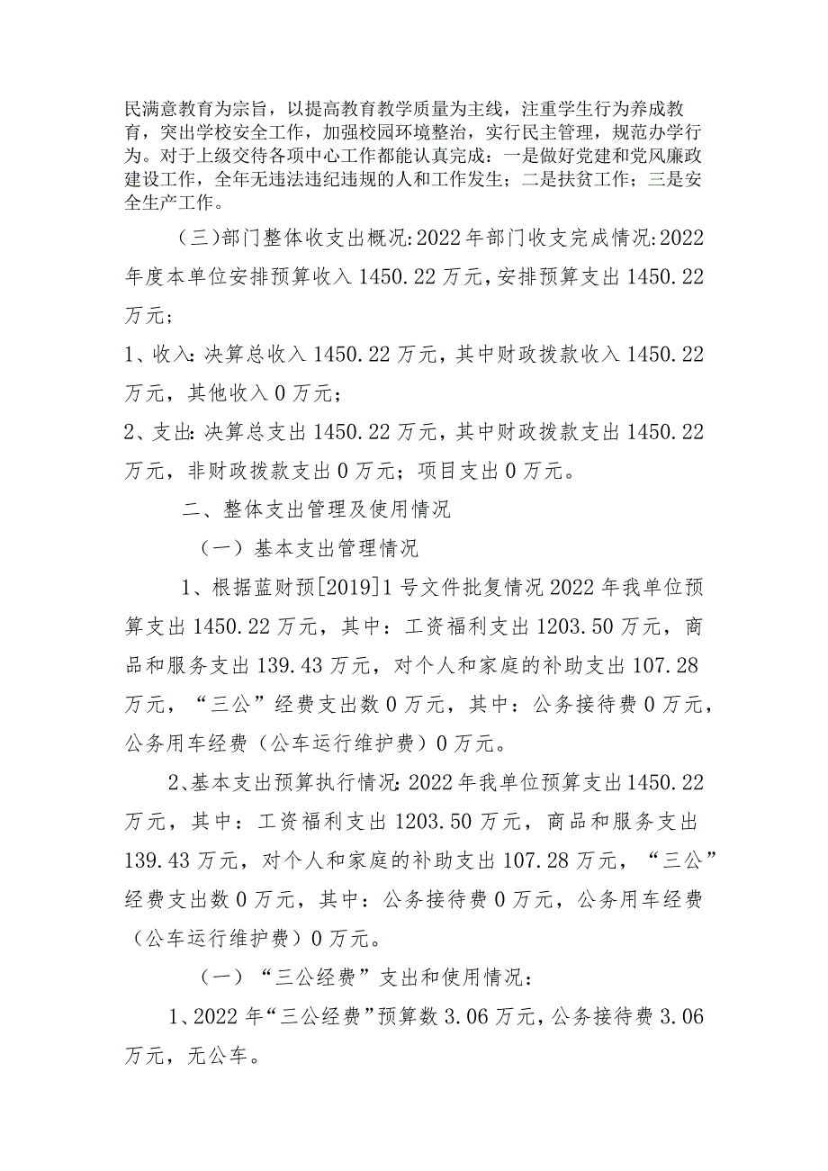 蓝山县所城镇所城学校2022年度部门整体支出绩效评价情况报告.docx_第2页