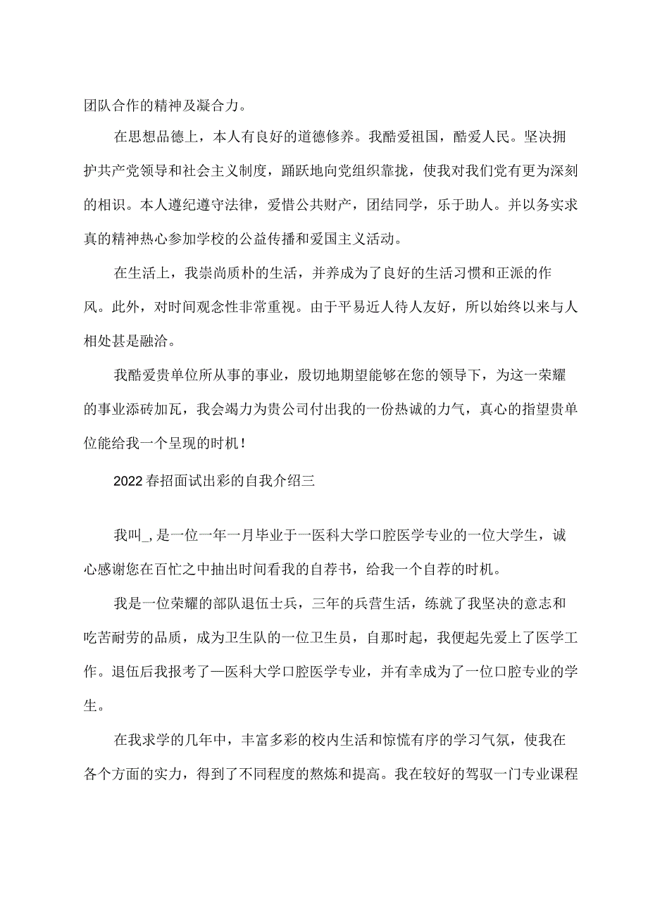 2022春招面试出彩的自我介绍.docx_第2页