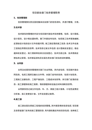 项目部各部门信息管理职责.docx