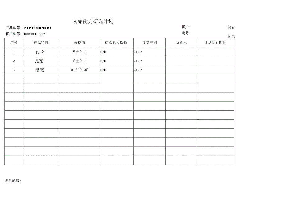 初始能力研究计划.docx_第1页