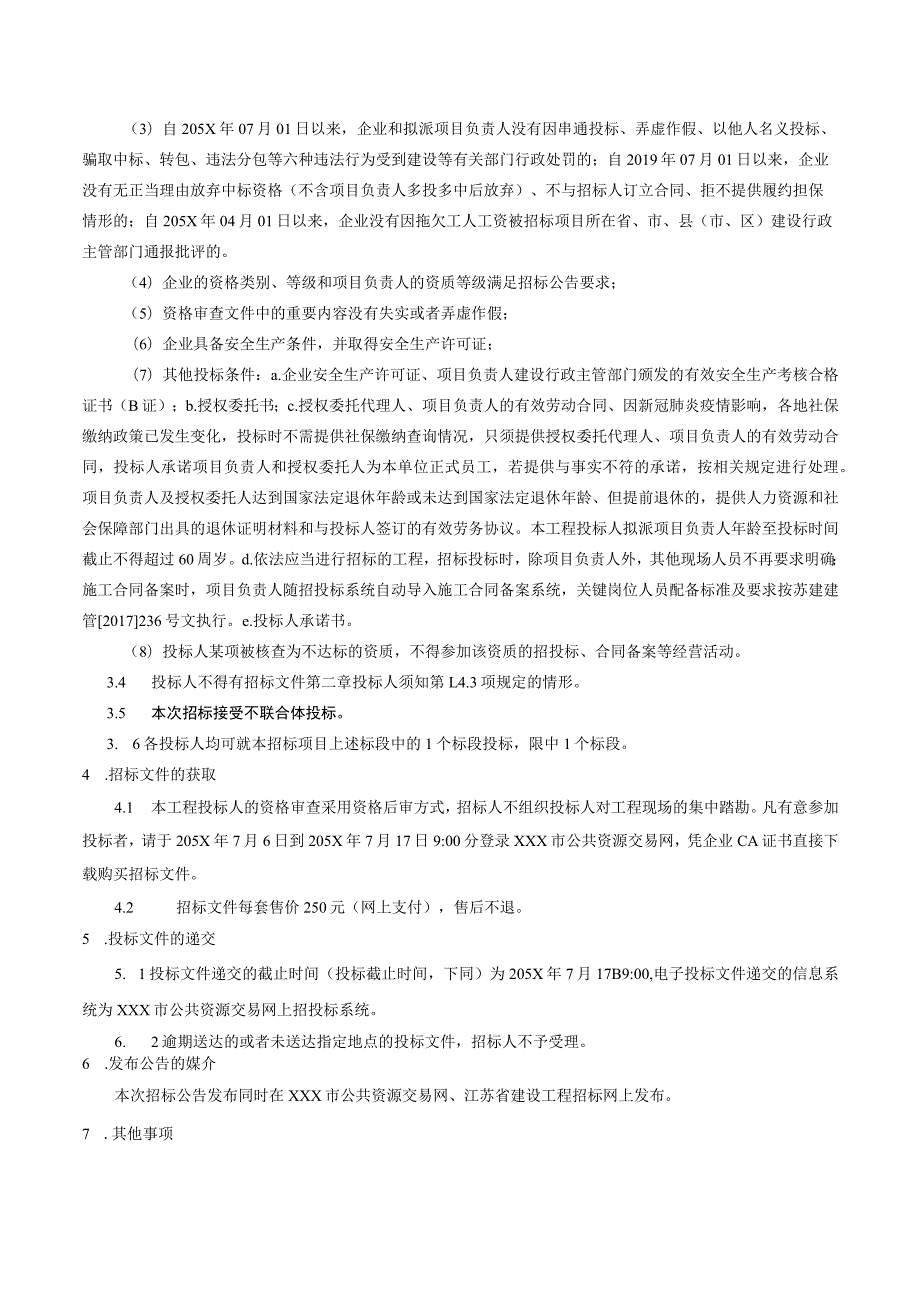 XXX市建设工程XXX市交通执法岗亭升级改造工程招标文件.docx_第2页