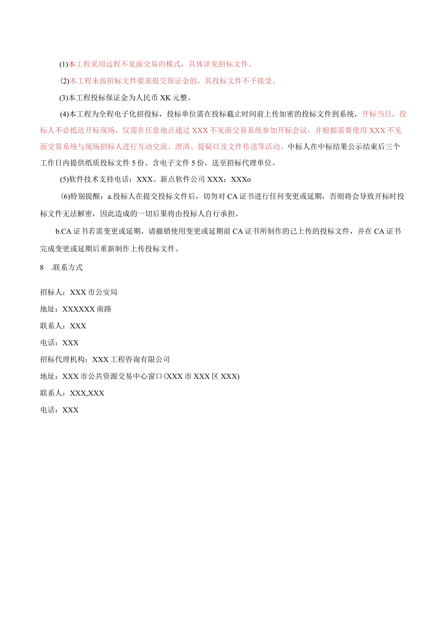 XXX市建设工程XXX市交通执法岗亭升级改造工程招标文件.docx_第3页