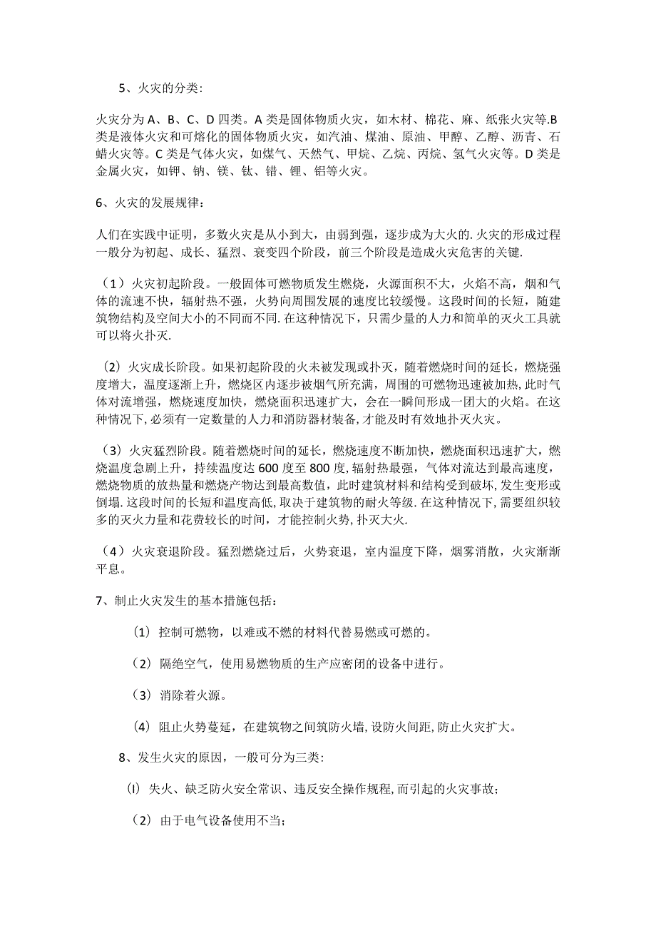 镇消防安全安全知识培训讲解资料.docx_第3页