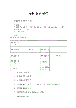 专利权转让合同5篇.docx