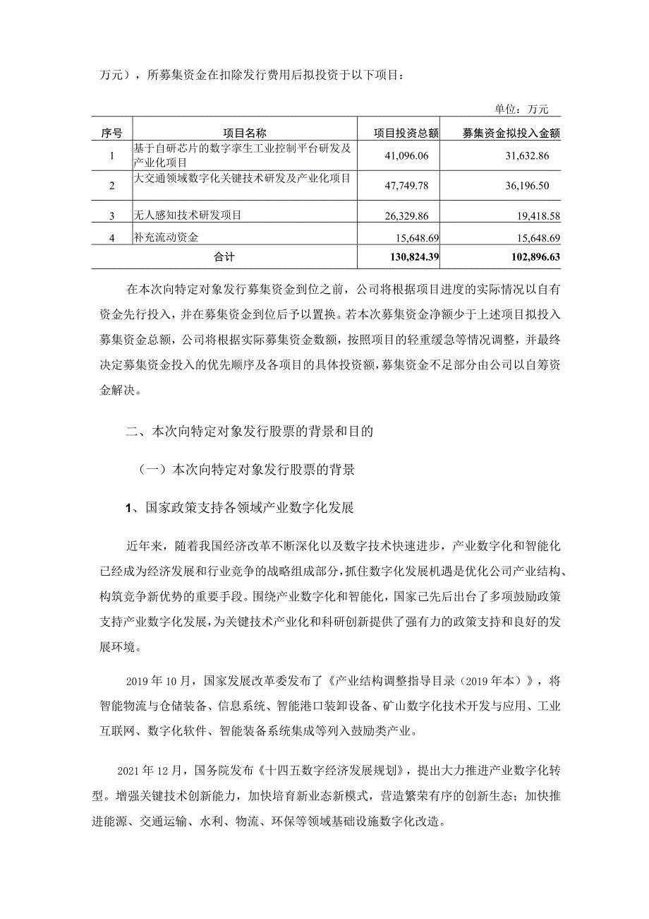 众合科技：浙江众合科技股份有限公司2022年度向特定对象发行股票募集资金使用可行性分析报告（二次修订稿）.docx_第2页