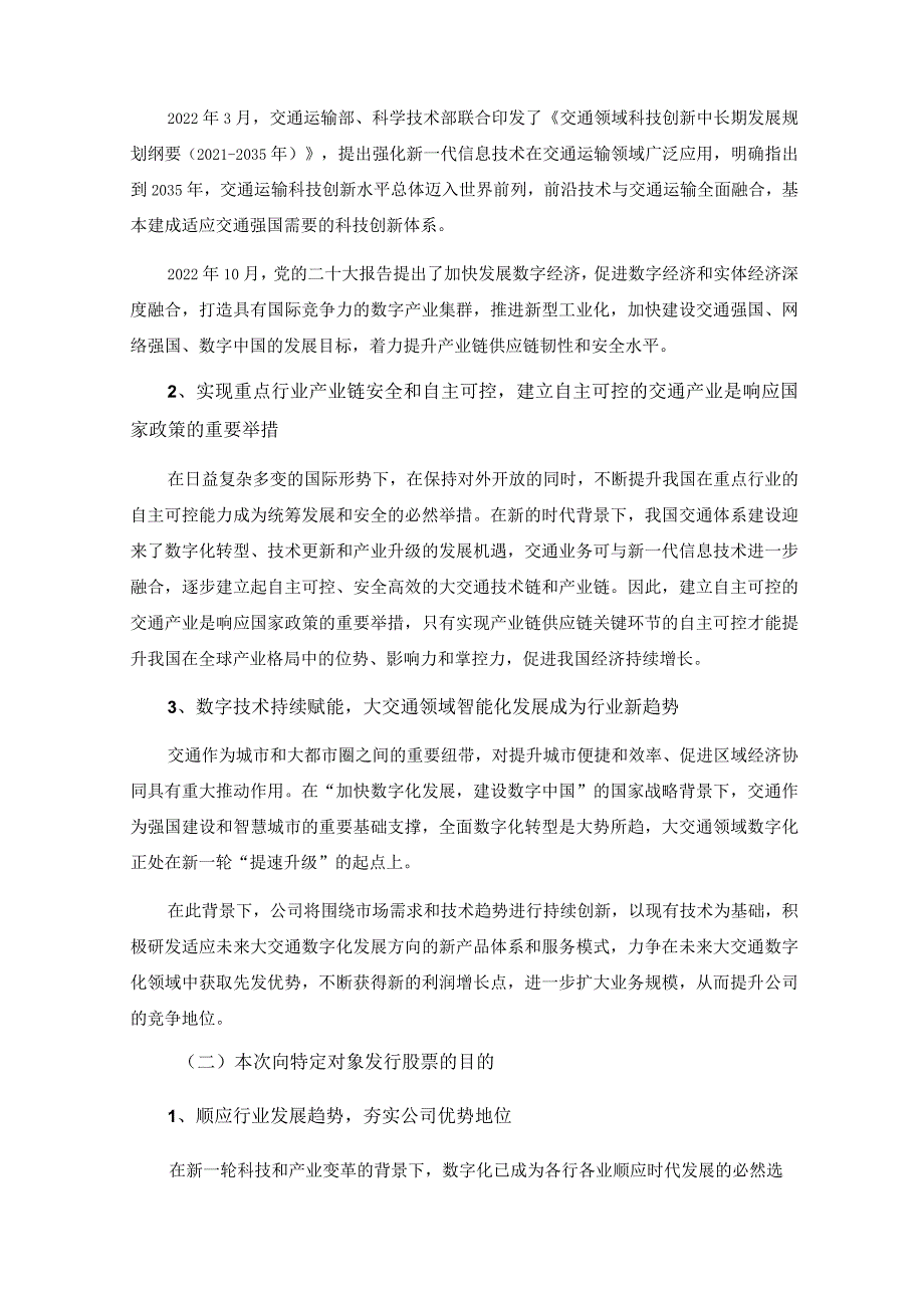 众合科技：浙江众合科技股份有限公司2022年度向特定对象发行股票募集资金使用可行性分析报告（二次修订稿）.docx_第3页