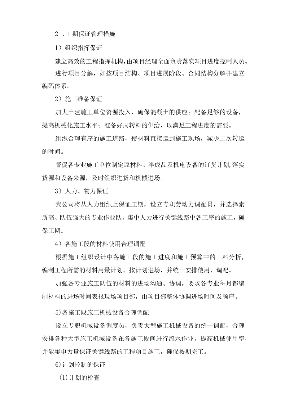 工程进度保证体系和措施.docx_第3页