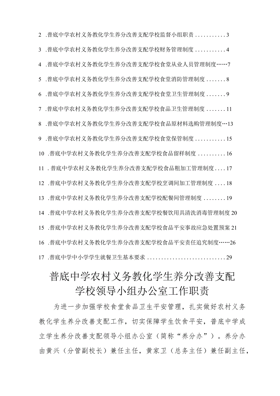 普底中学学生营养改善计划食堂实施管理制度.docx_第2页