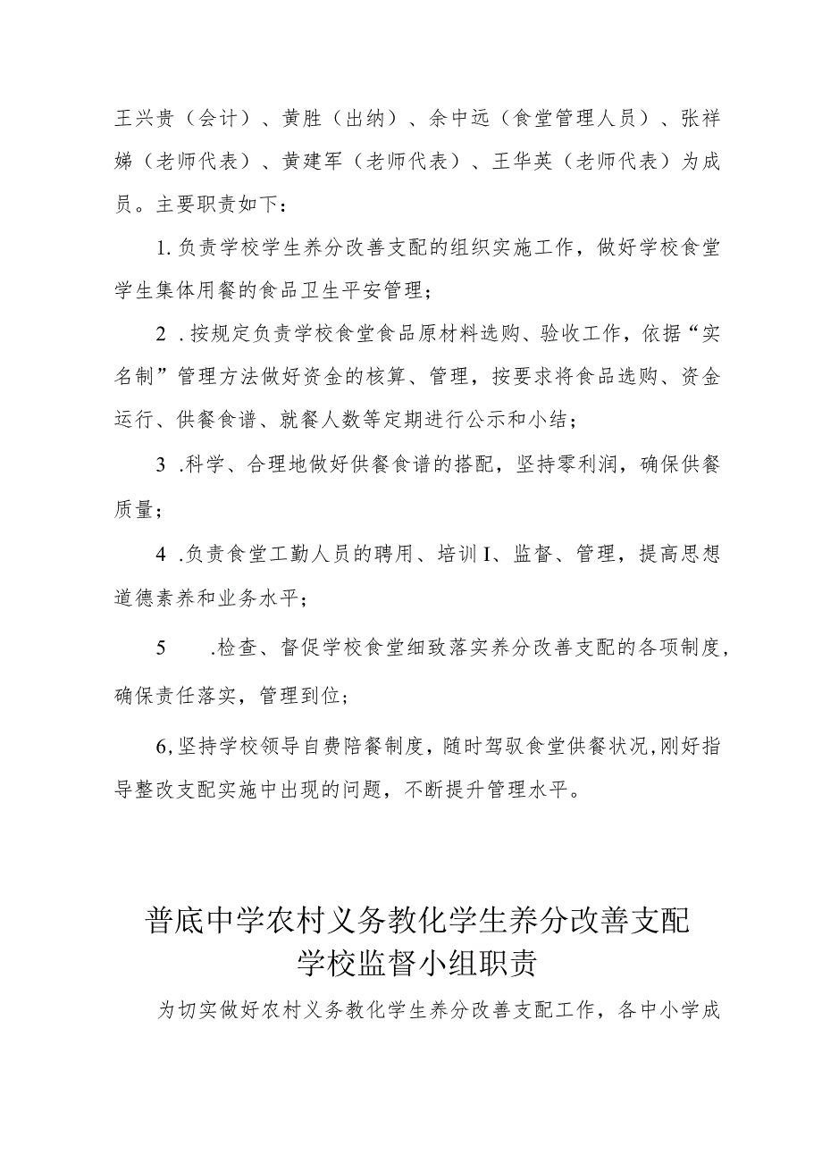 普底中学学生营养改善计划食堂实施管理制度.docx_第3页