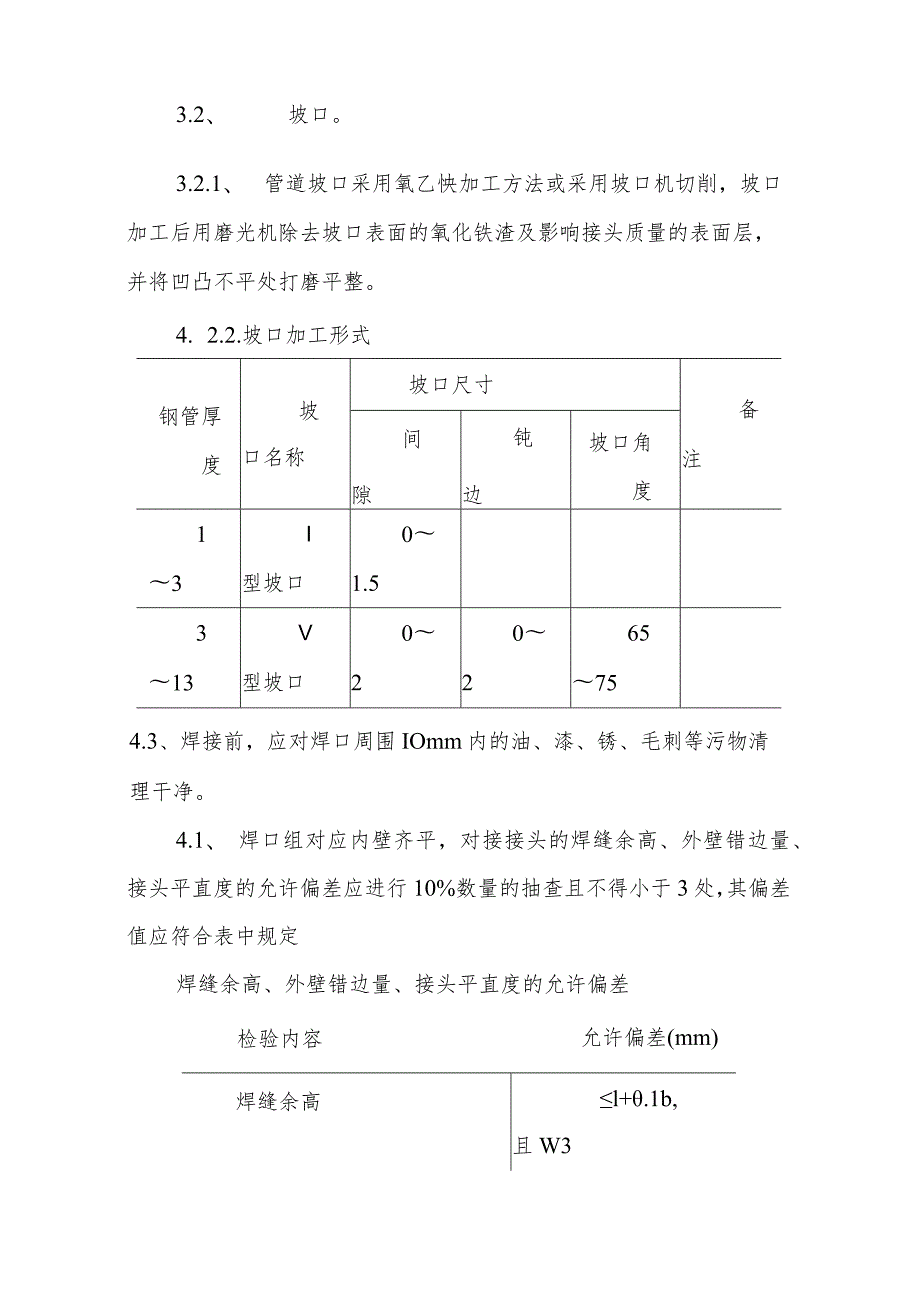 煤气站系统管道安装工程施工方案.docx_第3页