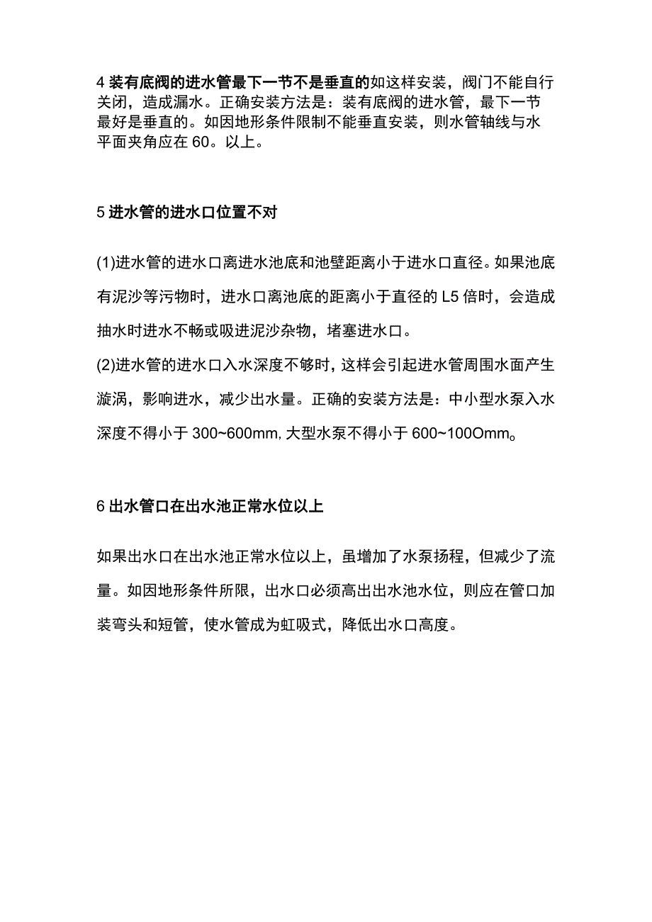 水泵管路安装大全.docx_第2页