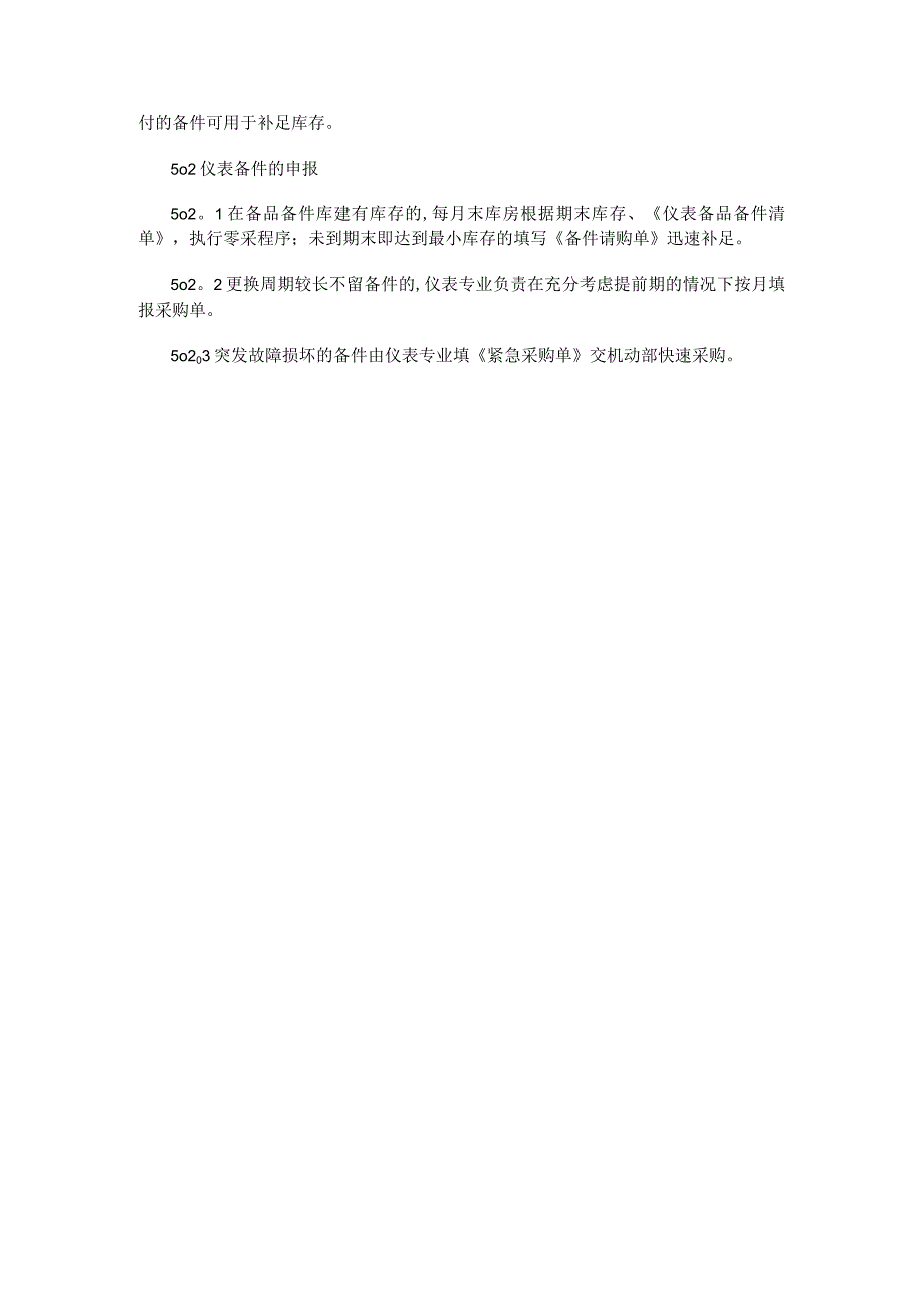 仪表格专业备品备件管理规定.docx_第2页