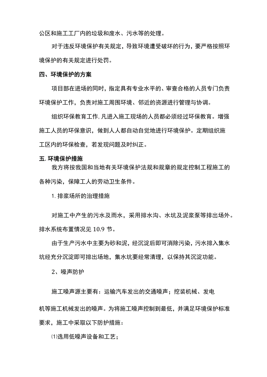 环境保护方案.docx_第2页