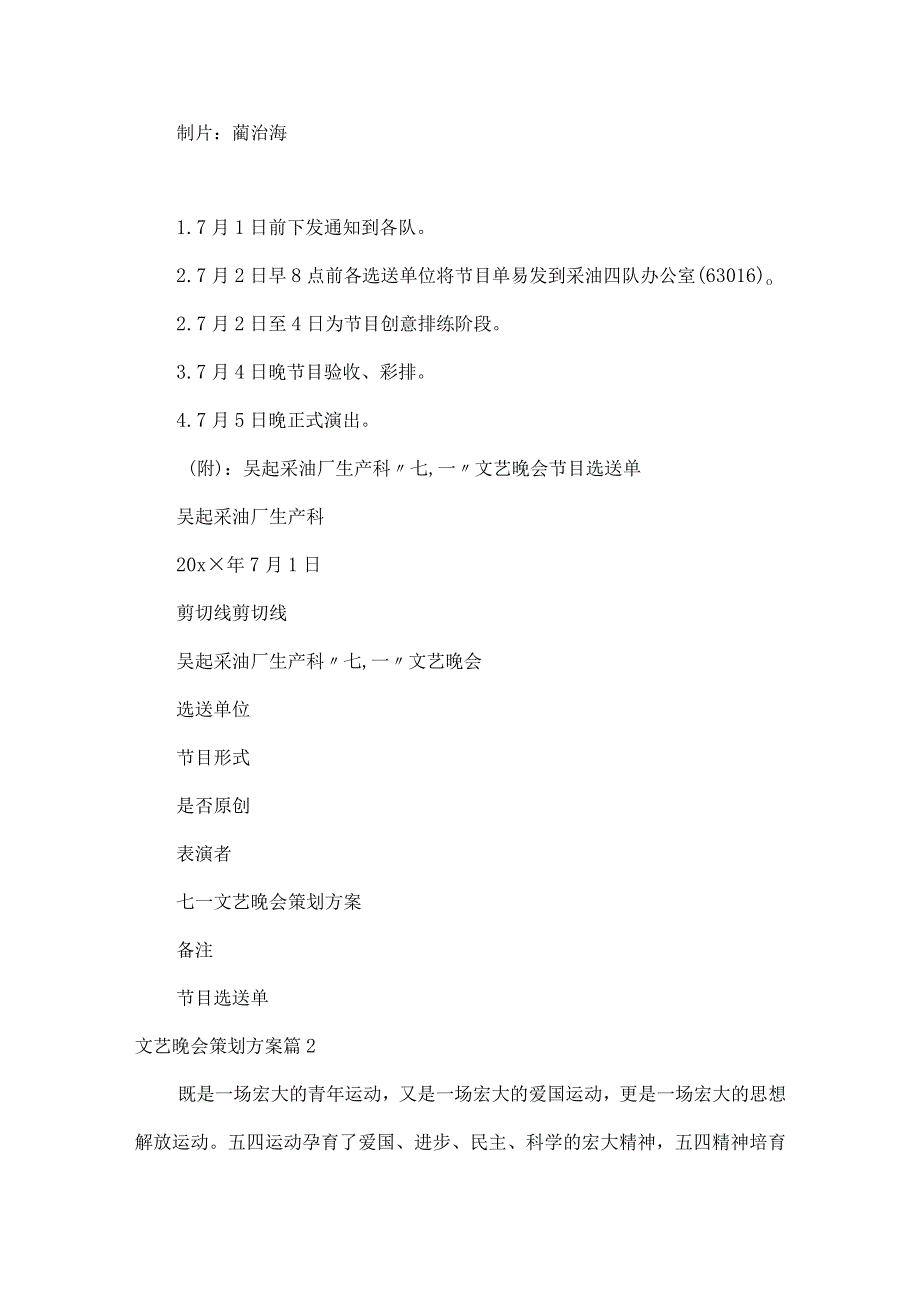 文艺晚会策划方案范文集合十篇.docx_第3页