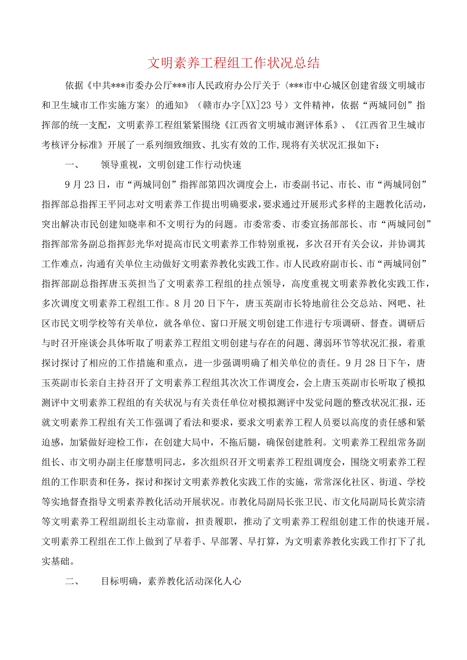 文明素质工程组工作情况总结与文秘岗个人工作总结汇编.docx_第1页