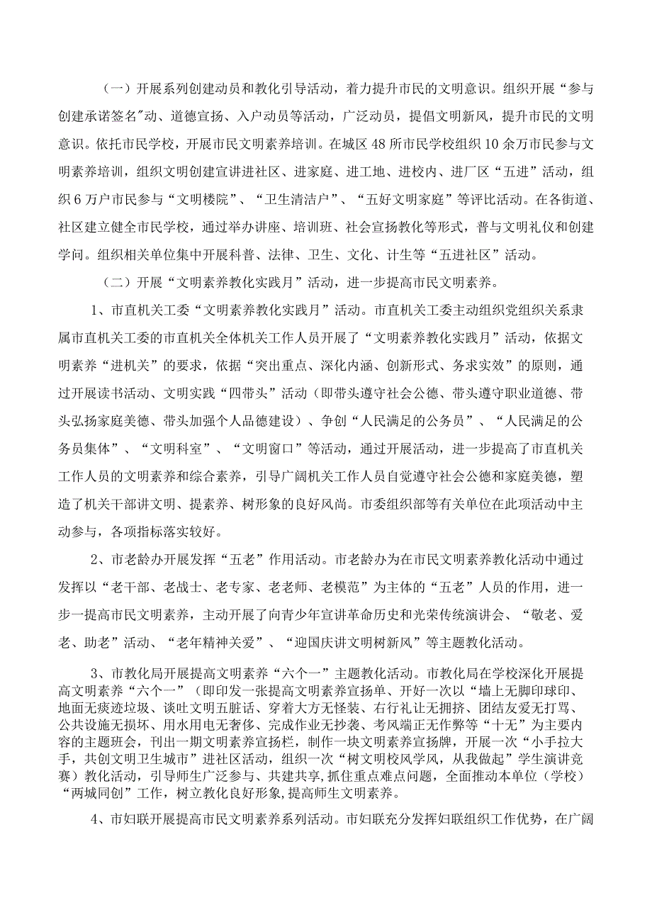 文明素质工程组工作情况总结与文秘岗个人工作总结汇编.docx_第2页