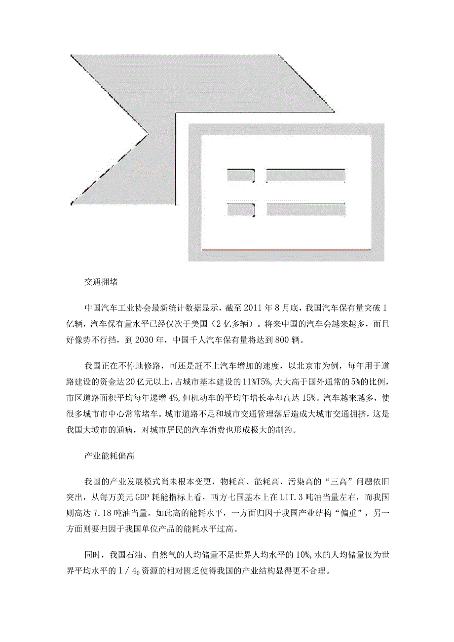 智慧城市发展研究报告.docx_第3页