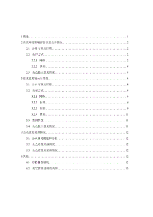 年产6万吨合成树脂、涂料、油墨、胶粘剂及涂料用稀释剂建设项目环评公共参与说明.docx