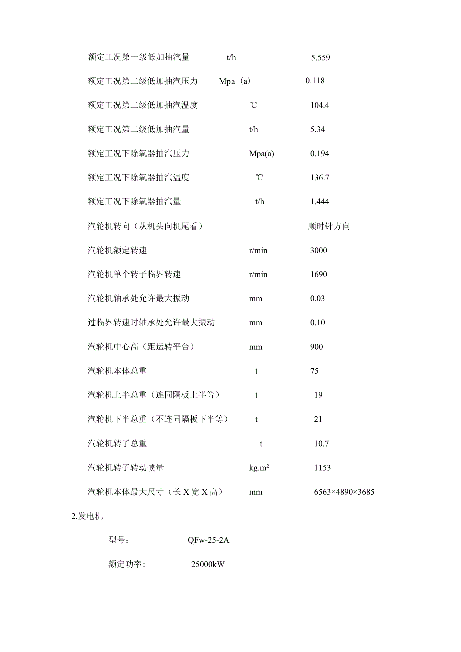 煤气发电站汽轮机运行规程.docx_第2页