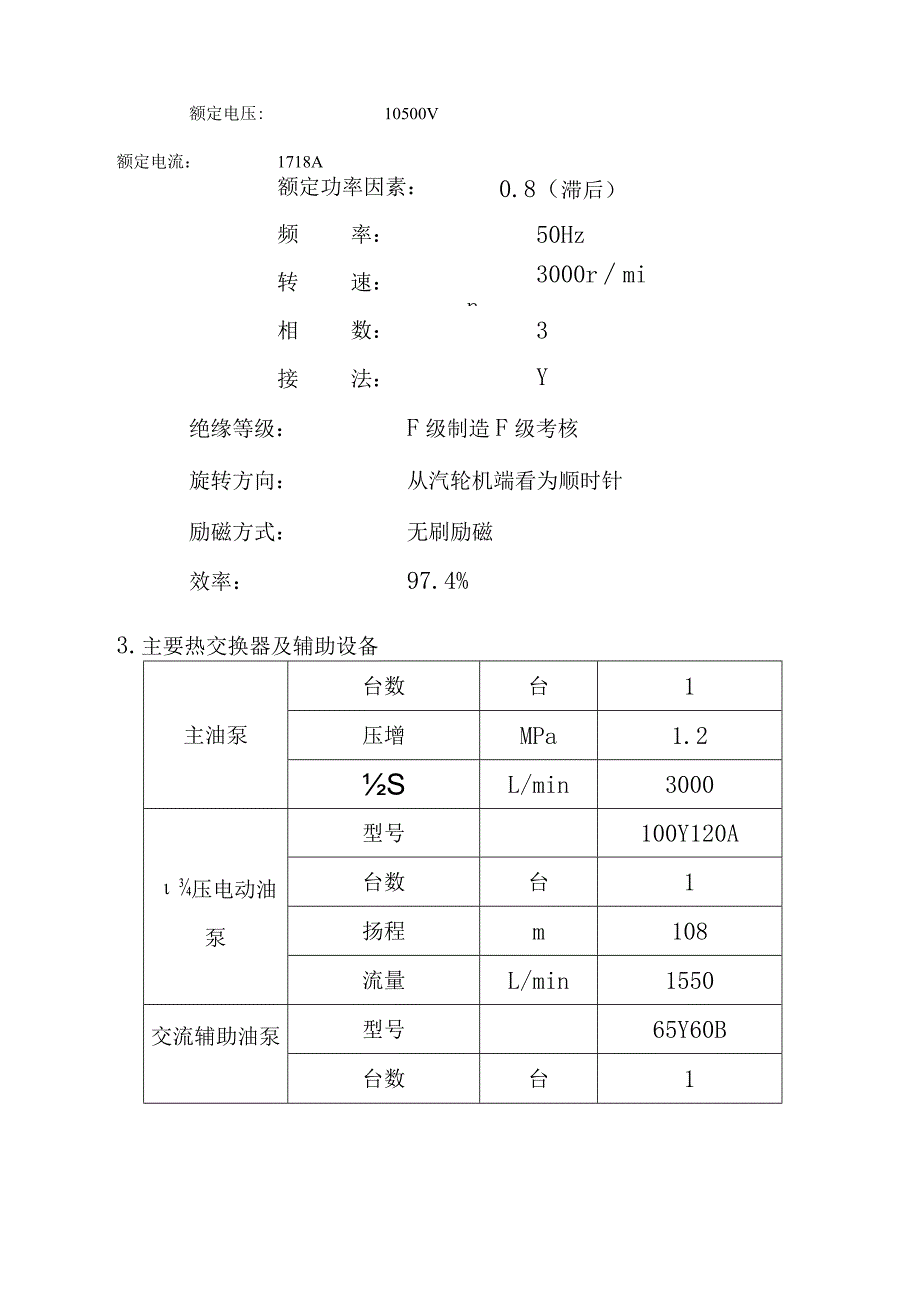 煤气发电站汽轮机运行规程.docx_第3页