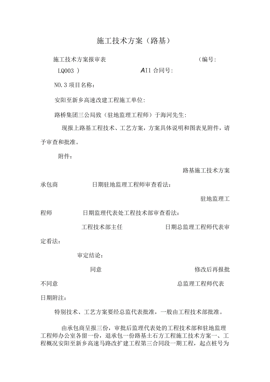 施工技术方案(路基).docx_第1页