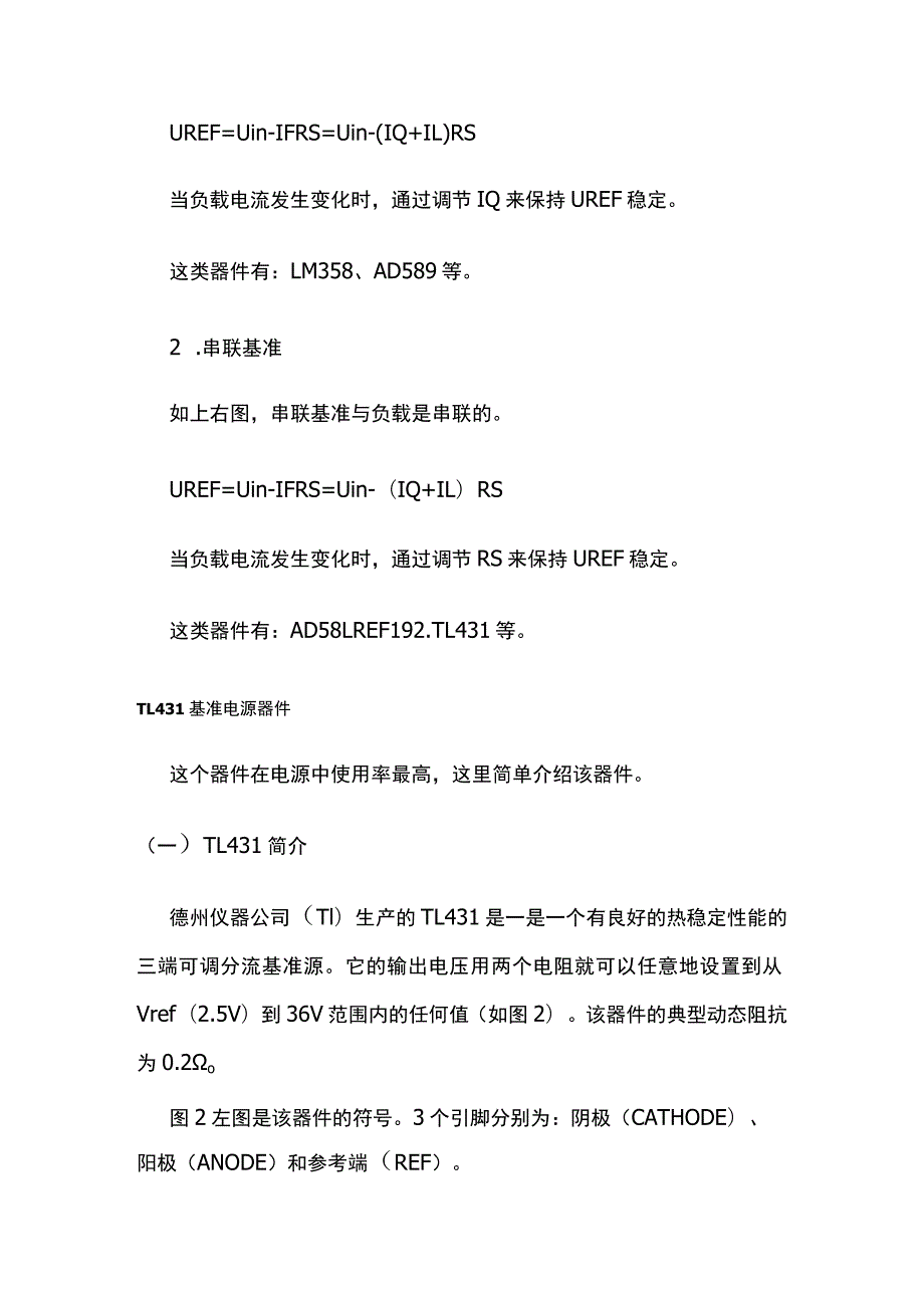 开关电源的电压基准器件.docx_第2页