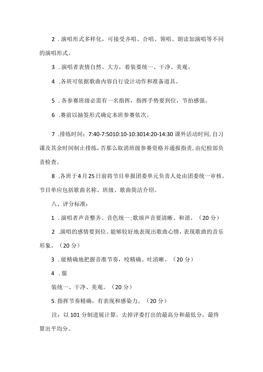 歌唱比赛活动方案20xx年模板.docx_第2页