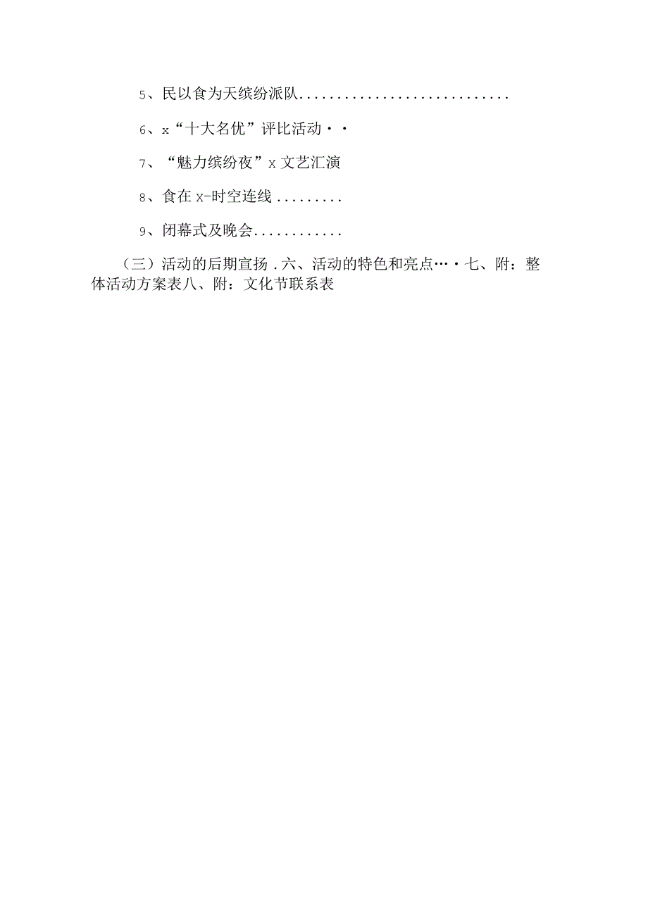 文化节活动策划方案.docx_第3页