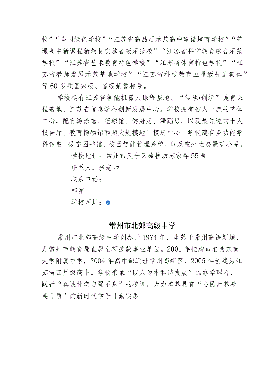 江苏省常州高级中学.docx_第2页
