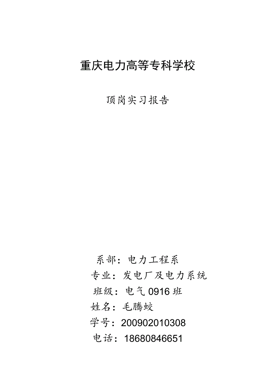 毕业建筑电气施工实习报告.docx_第1页