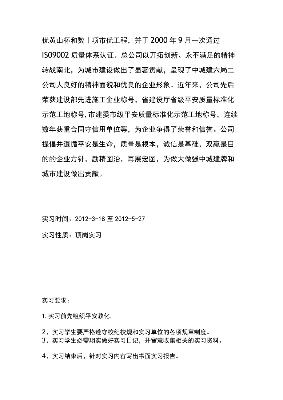 毕业建筑电气施工实习报告.docx_第3页