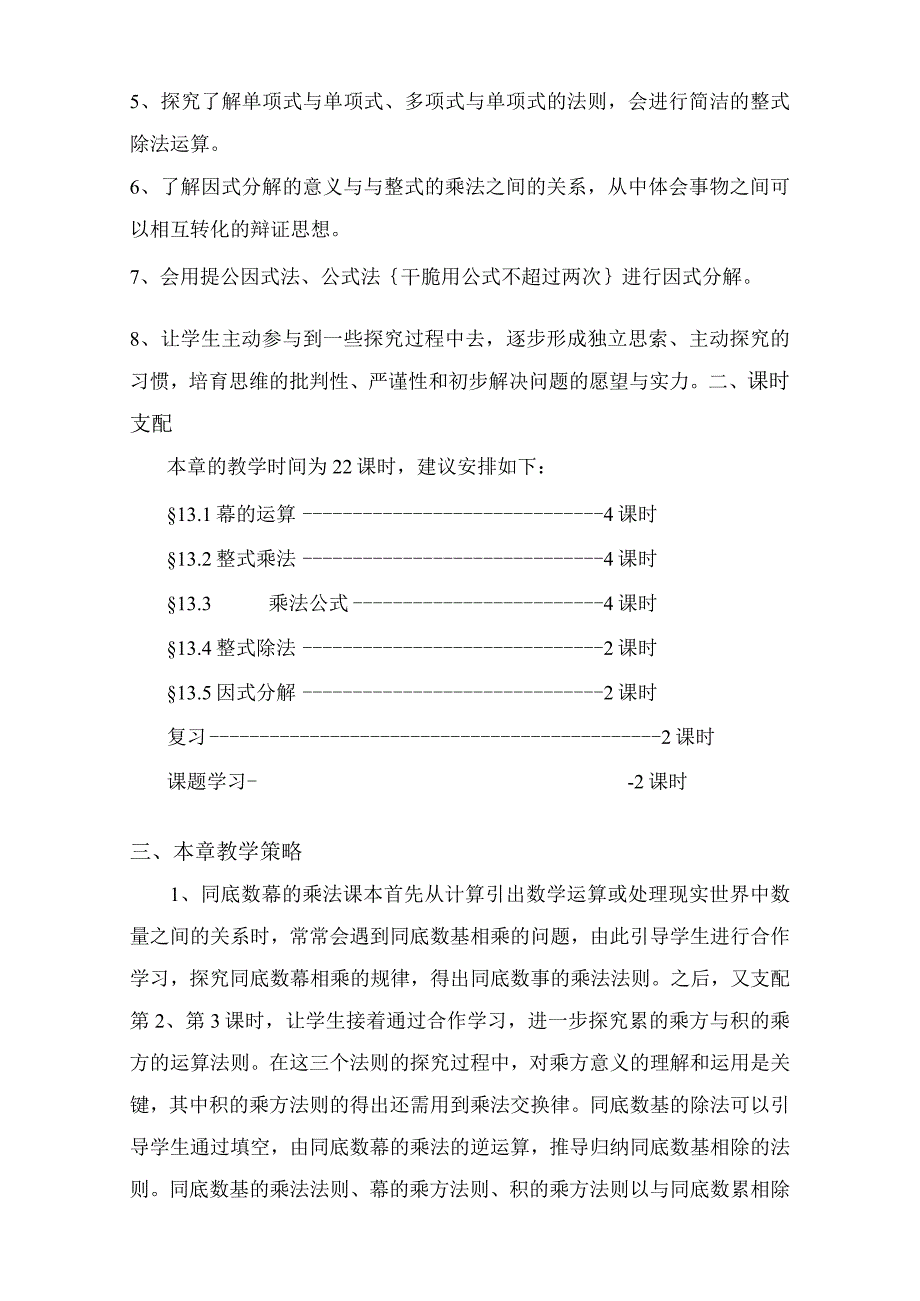 整式乘除教学设计.docx_第2页