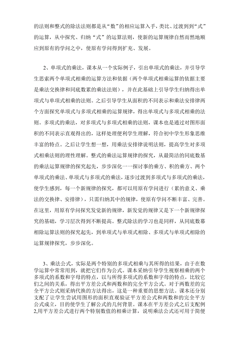 整式乘除教学设计.docx_第3页