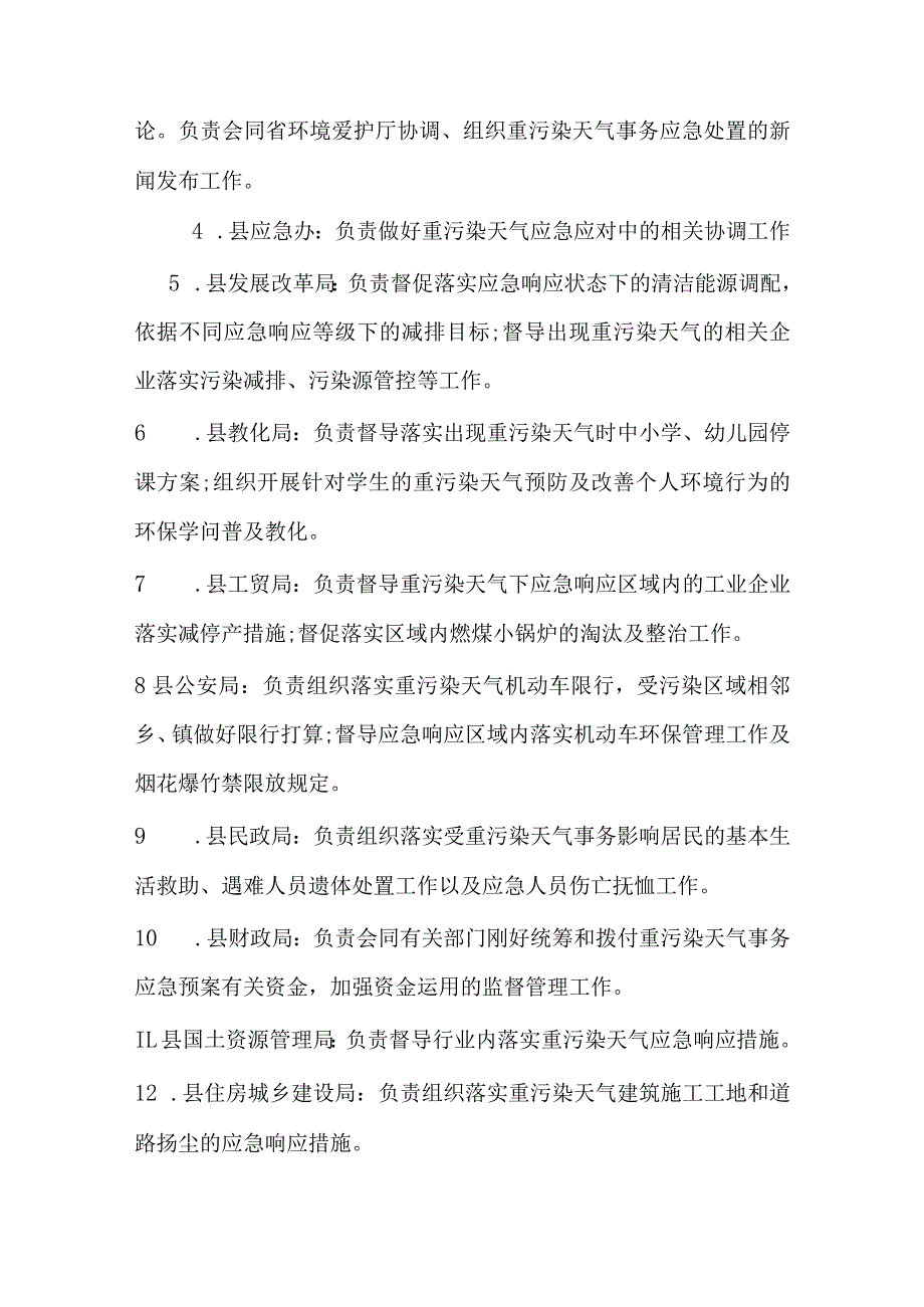 普定县重污染天气应急预案.docx_第3页