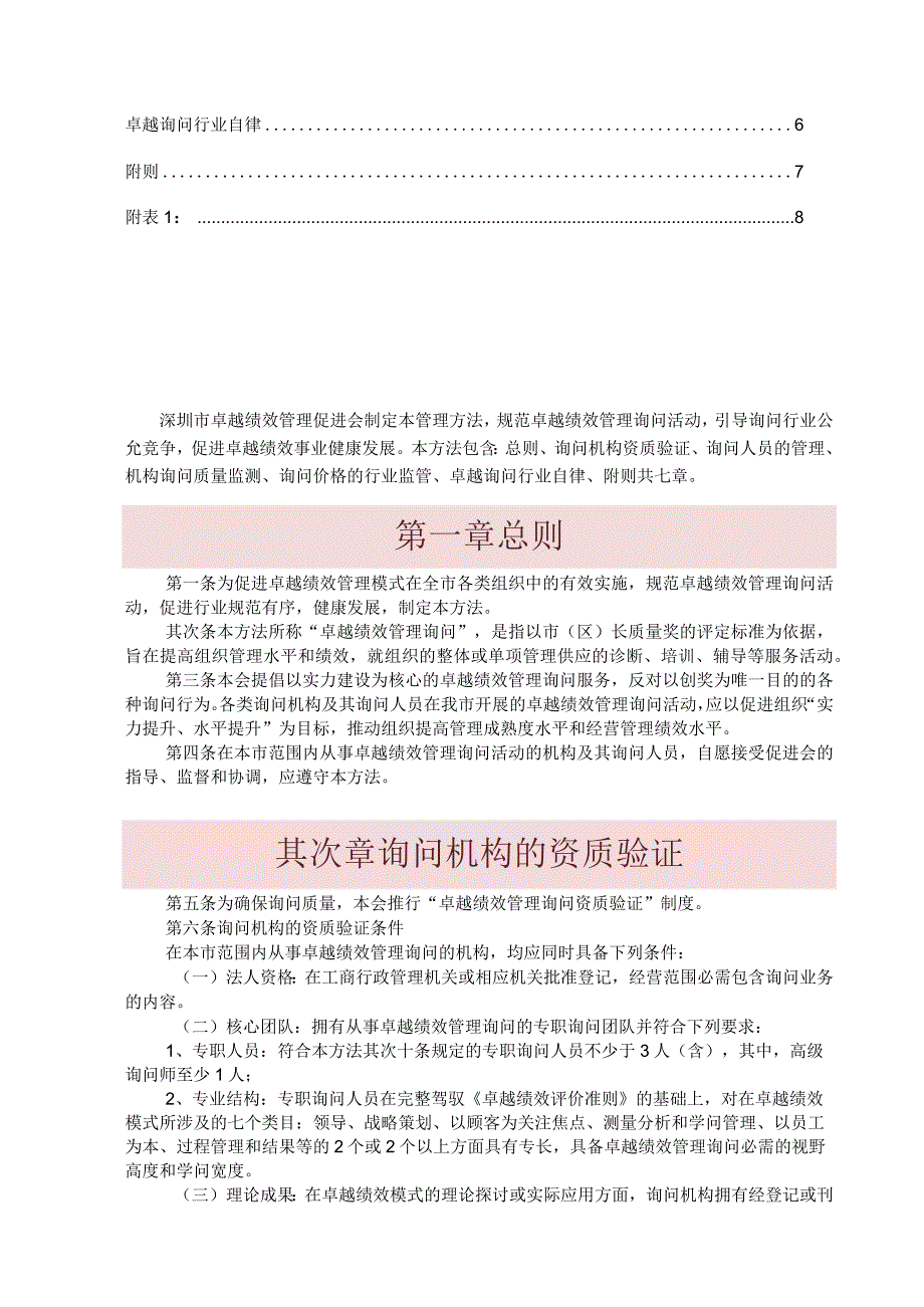 整理精品深圳市卓越绩效管理咨询管理办法.docx_第2页