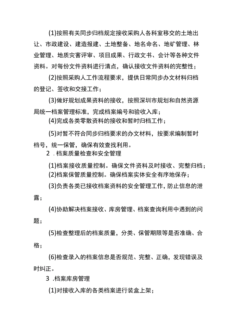 《坪山管理局2022-2022年综合档案日常管理》项目采购需求文件【模板】.docx_第2页