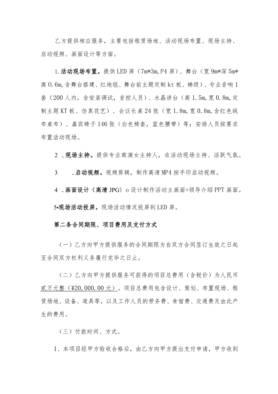 江门市2023年食品安全宣传周暨创建国家食品安全示范城市宣传活动项目合同.docx_第2页