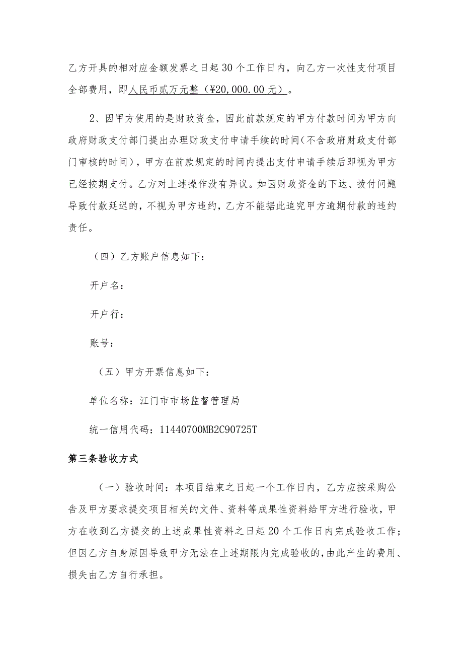 江门市2023年食品安全宣传周暨创建国家食品安全示范城市宣传活动项目合同.docx_第3页