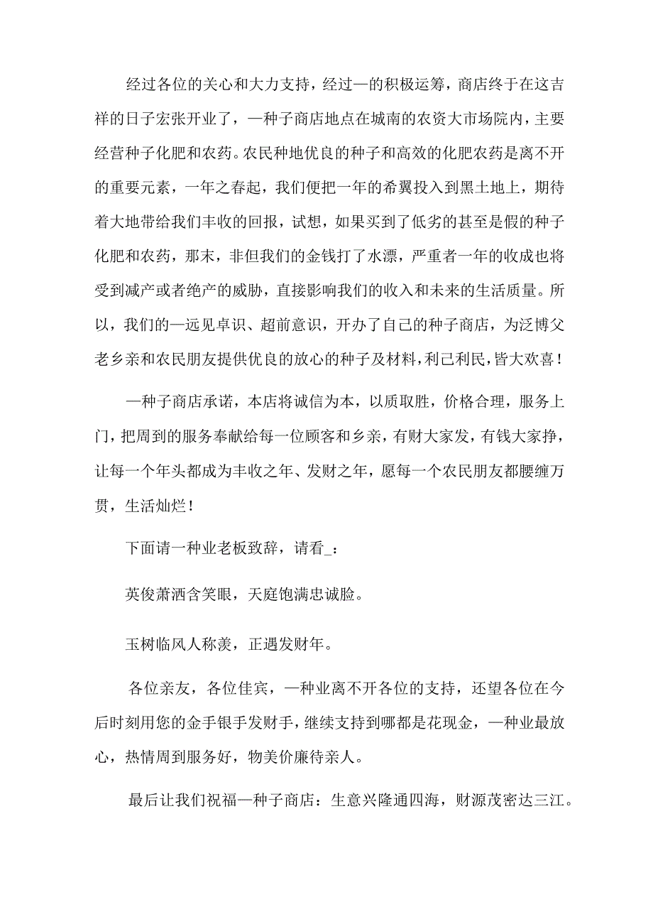 有关主持开业庆典主持词汇编8篇.docx_第3页