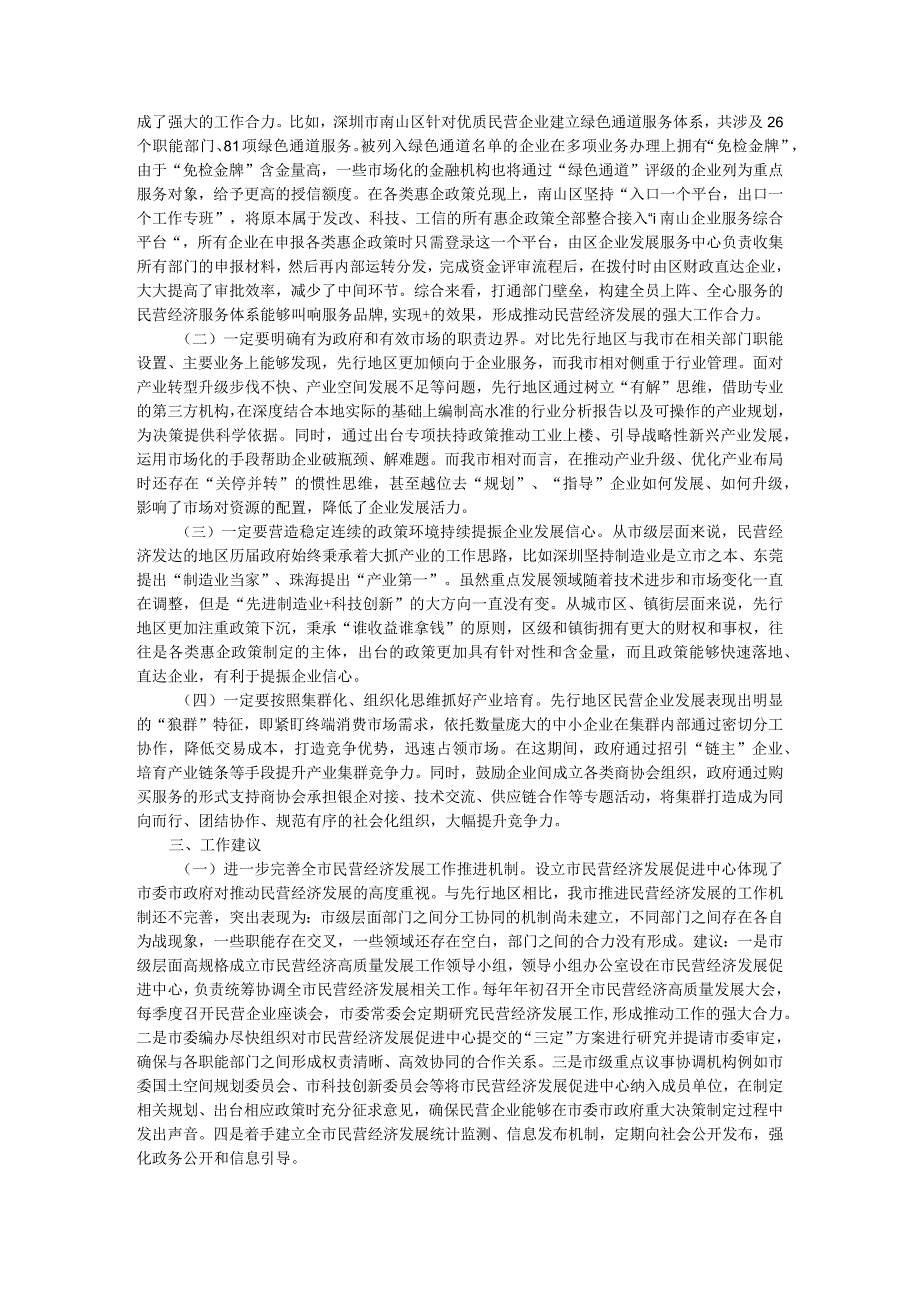 赴珠三角成渝地区等地学习民营经济高质量发展考察报告范本.docx_第3页