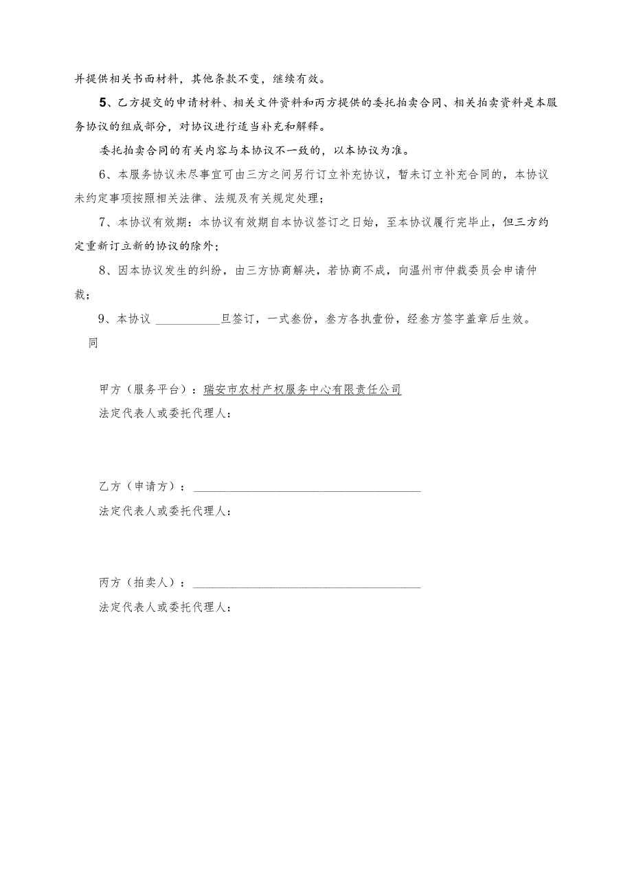 瑞安市农村产权服务中心三方协议.docx_第3页