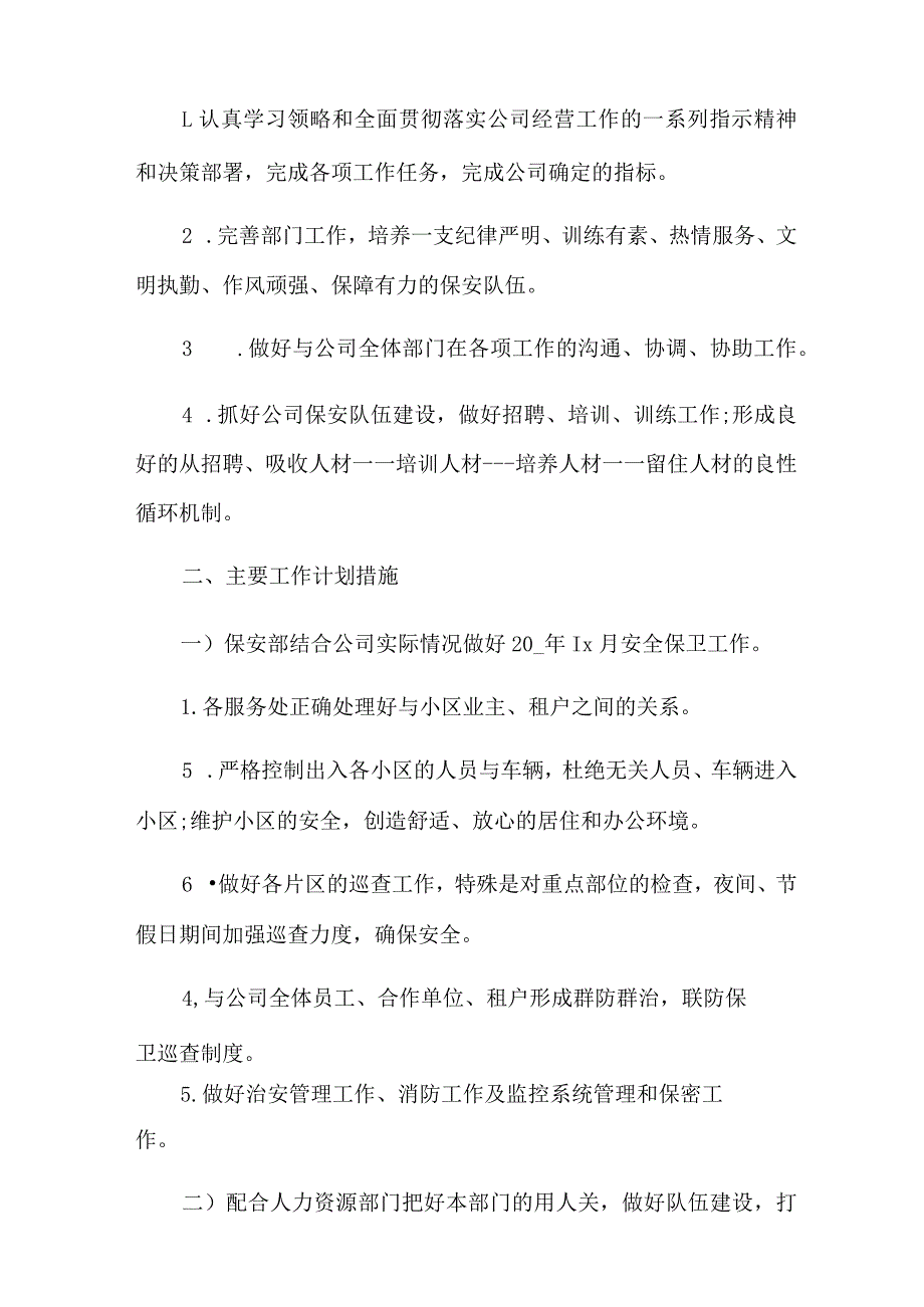 【word版】2022年保安工作计划模板集合9篇.docx_第3页