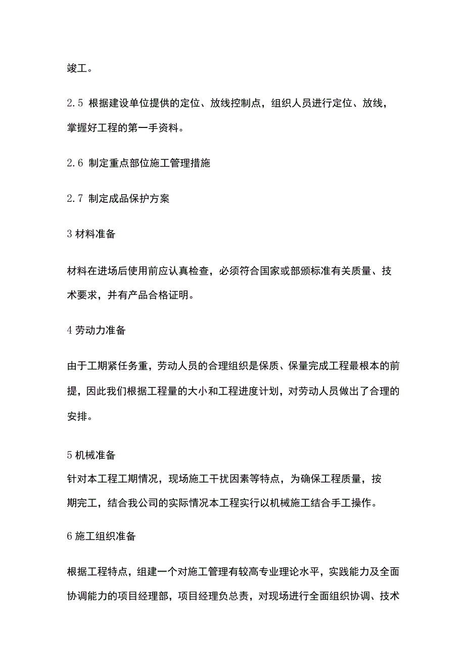 庭院工程施工方案.docx_第3页