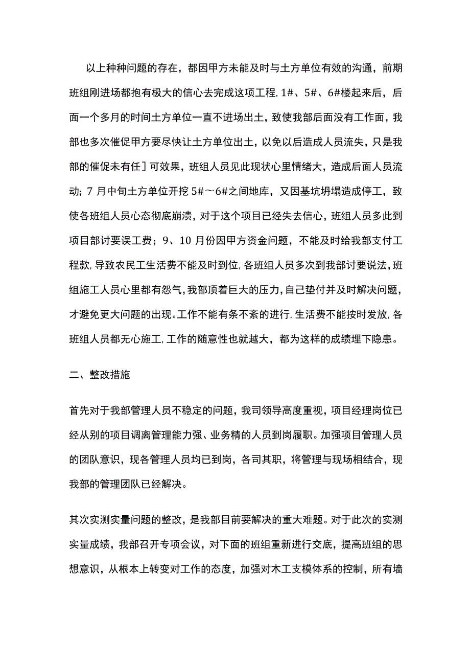 建设单位约谈报告 模板范文.docx_第2页