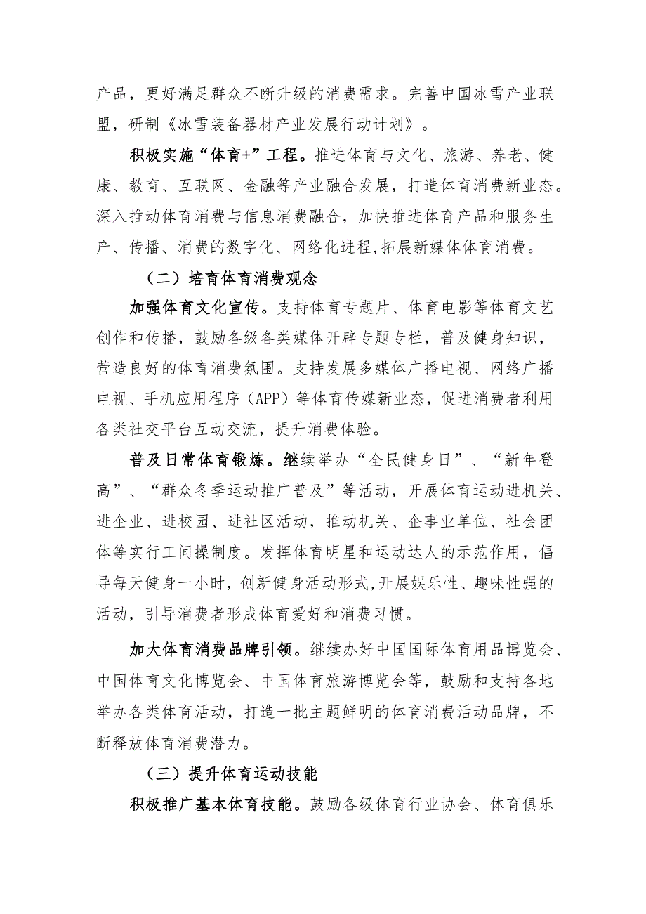 进一步促进体育消费的行动计划.docx_第2页