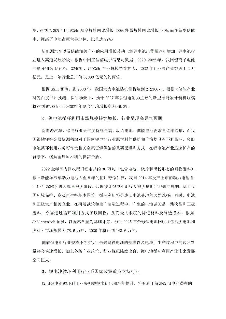 天奇股份：天奇自动化工程股份有限公司2023年度以简易程序向特定对象发行A股股票募集资金使用可行性分析报告（修订稿）.docx_第3页