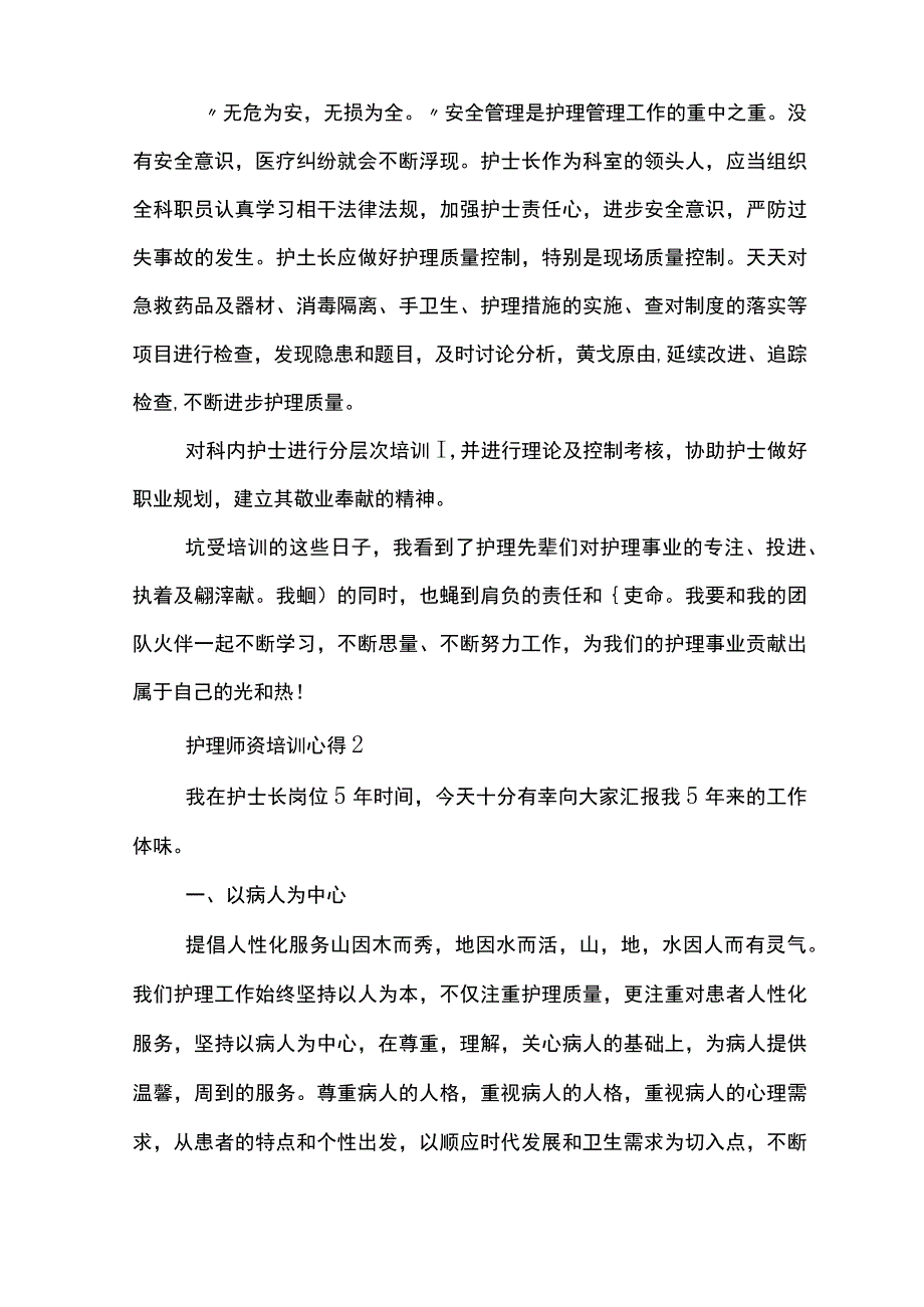 护理师资培训心得.docx_第2页