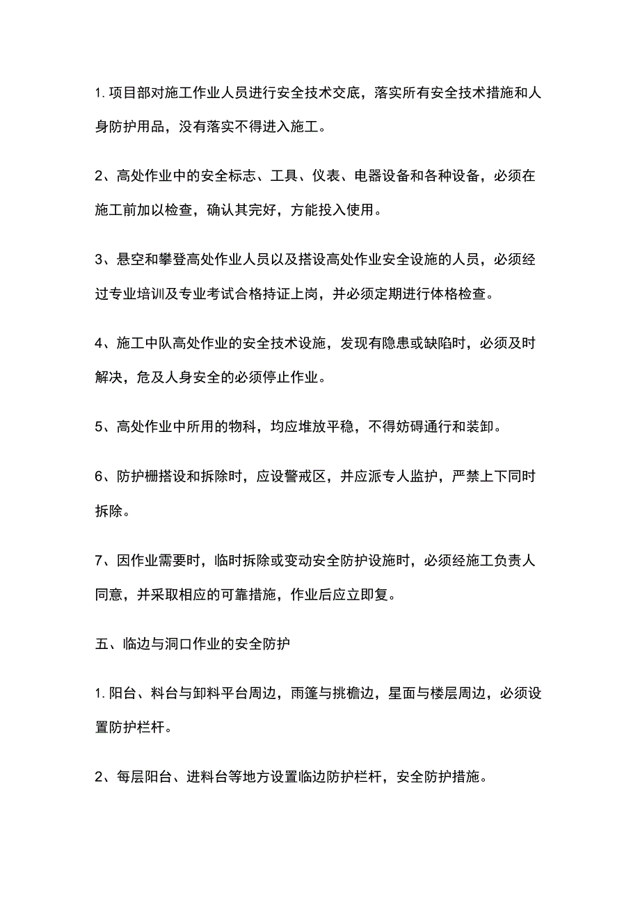 临边洞口防护专项方案.docx_第2页