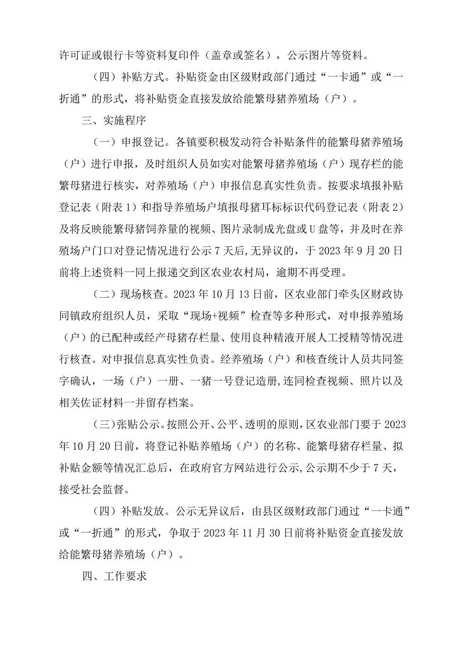 阳江市阳东区2023年生猪良种补贴项目实施方案.docx_第2页